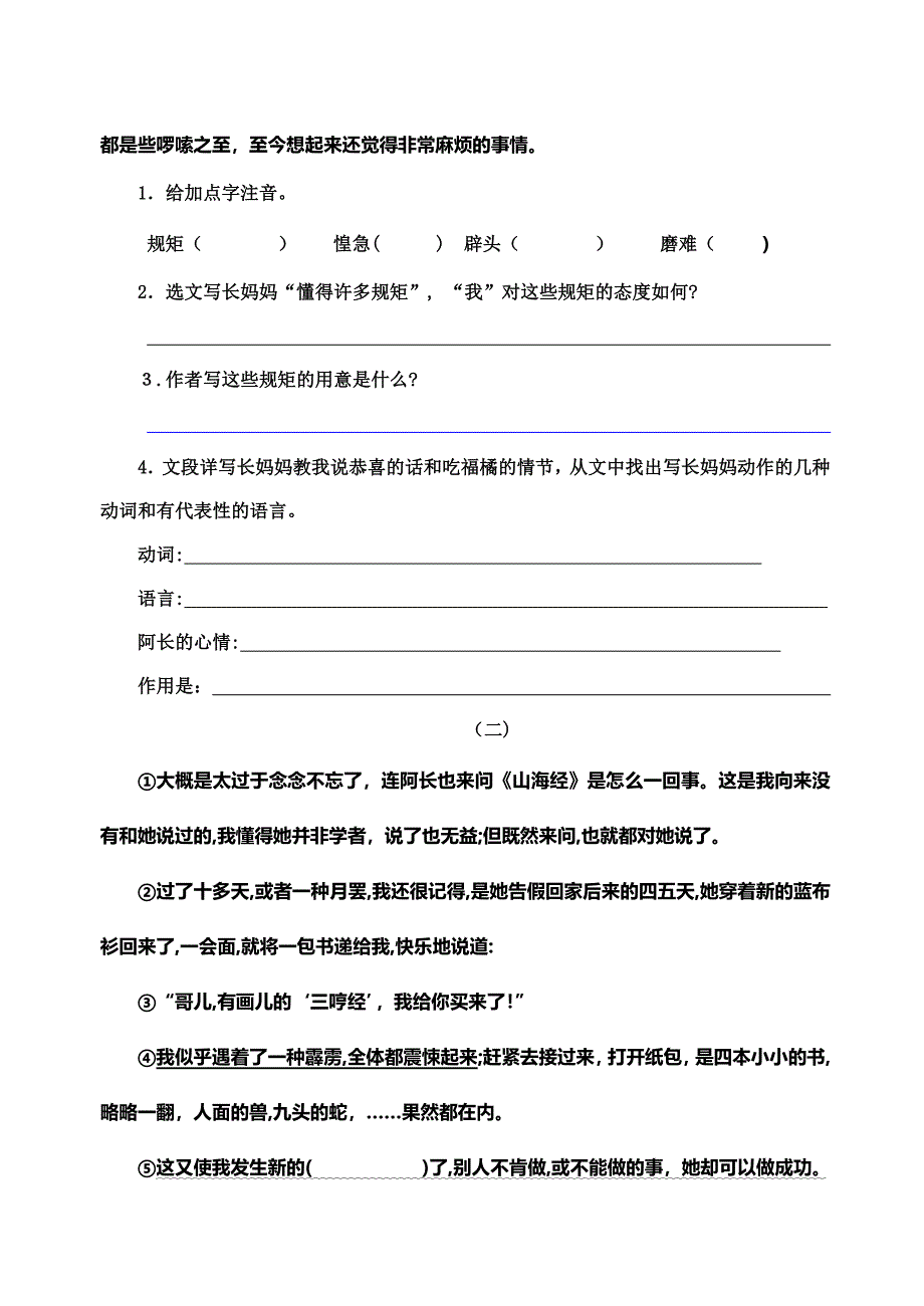 《阿长与山海经》课内阅读练习附答案-(1)_第2页