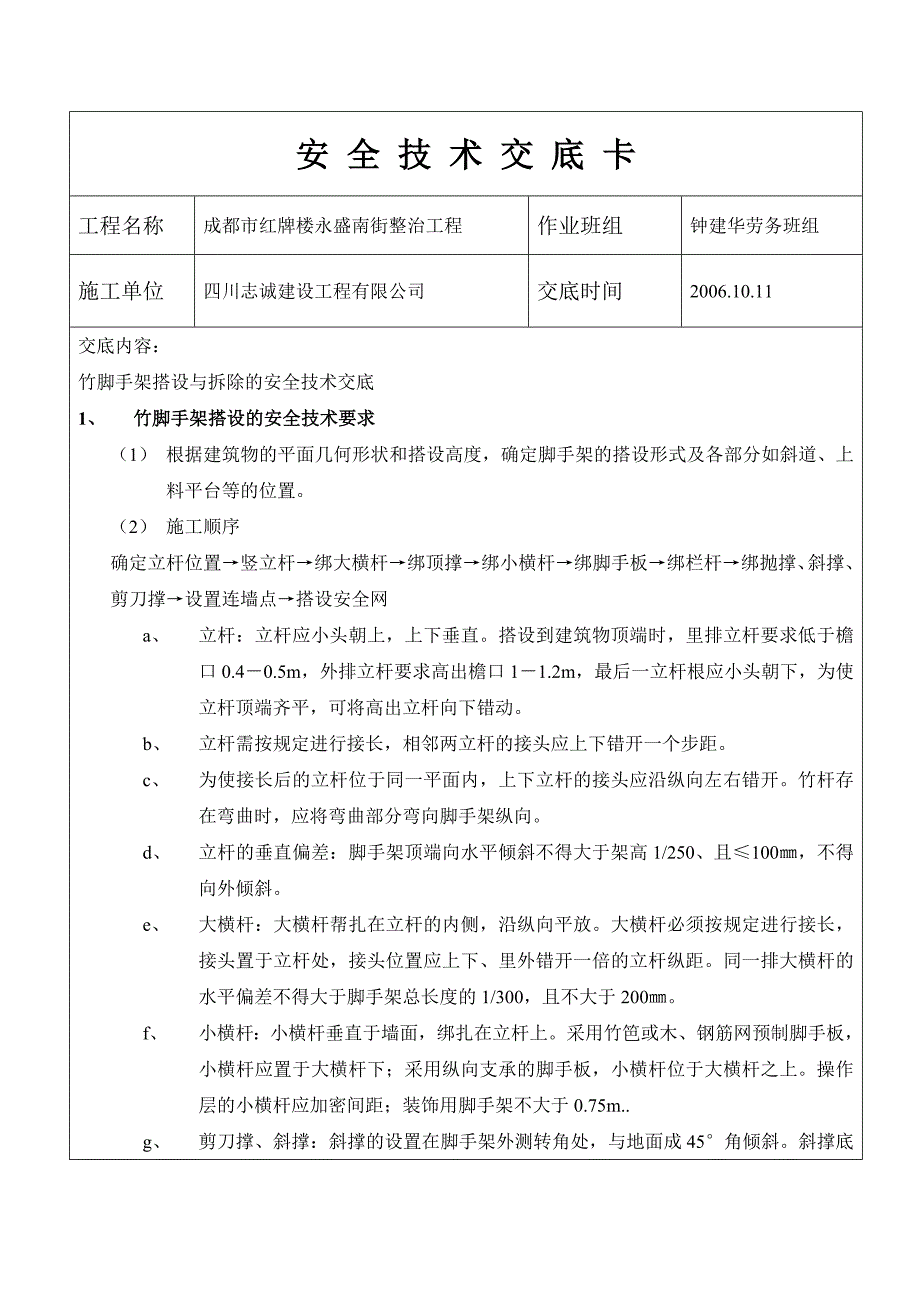 竹脚手架安全技术交底.doc_第1页