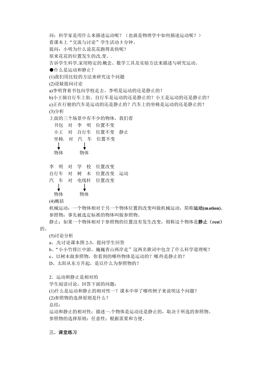 [沪科版 ]八年级物理上册　2.1 动与静 教案2_第2页