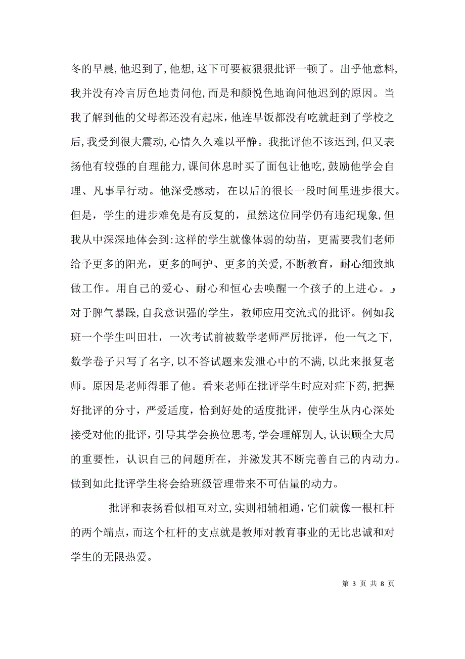 最新青年论坛上的讲话稿_第3页