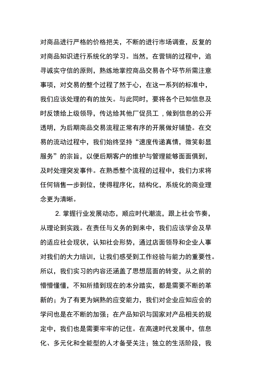 电器销售实习报告范本_第2页