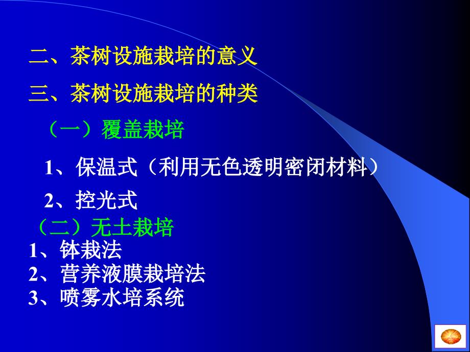 《茶树设施栽培》PPT课件_第4页