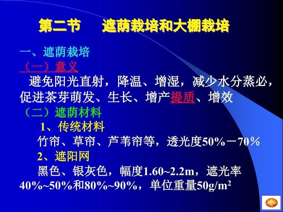 《茶树设施栽培》PPT课件_第5页