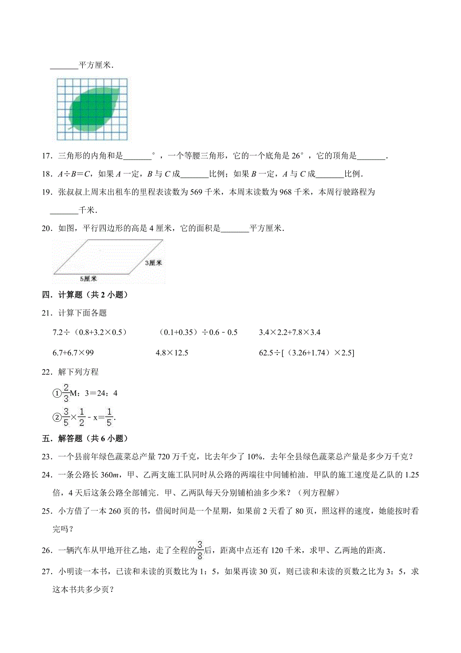 北师大版六年级下学期小升初数学测试卷含答案_第2页