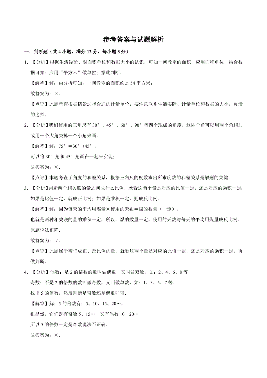 北师大版六年级下学期小升初数学测试卷含答案_第4页