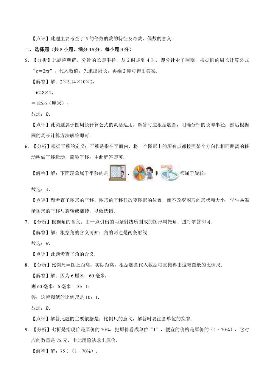 北师大版六年级下学期小升初数学测试卷含答案_第5页