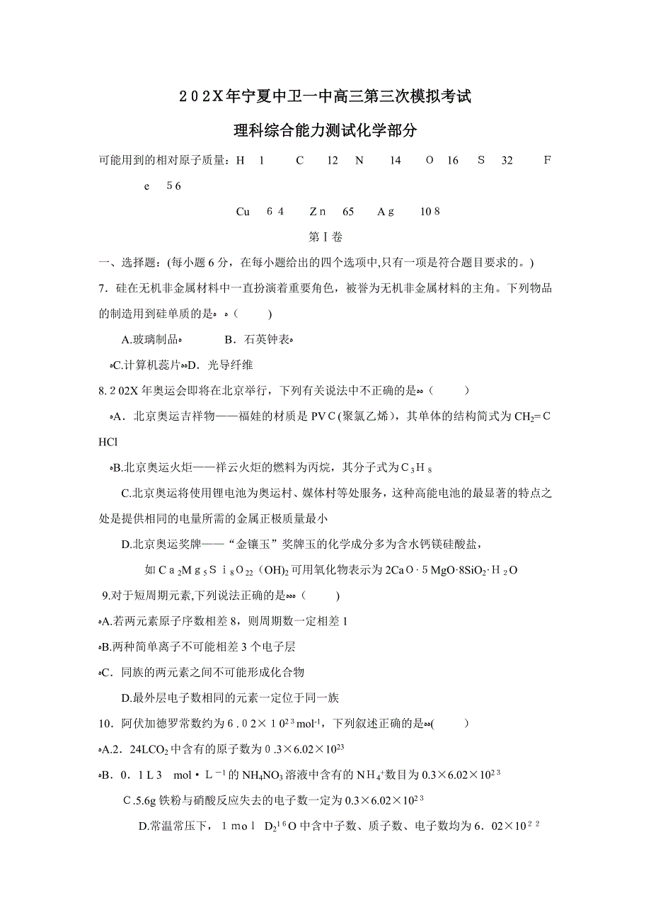 宁夏中卫高三第三次模拟考试理综化学部分高中化学_第1页