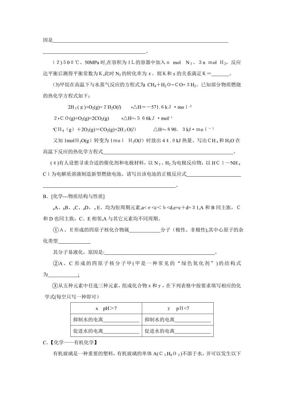 宁夏中卫高三第三次模拟考试理综化学部分高中化学_第5页