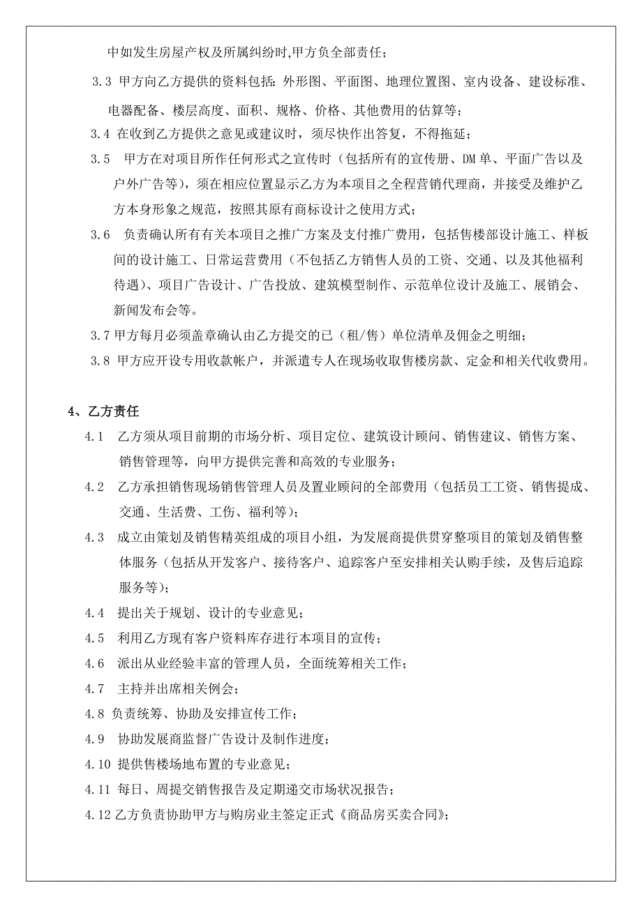 房地产营销策划及销售代理合同书_第3页