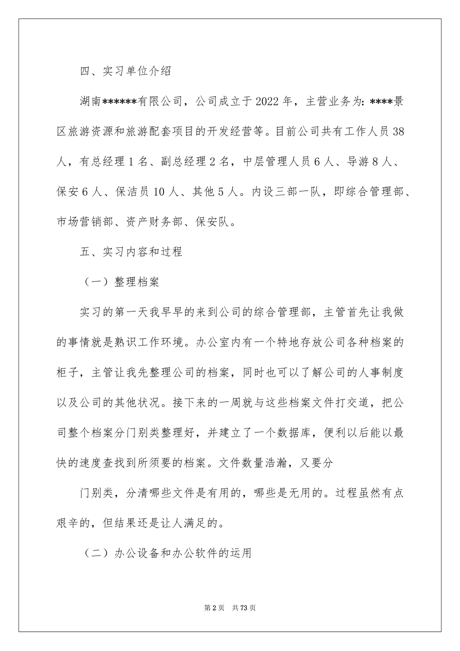 2022行政管理专业实习报告_4_第2页