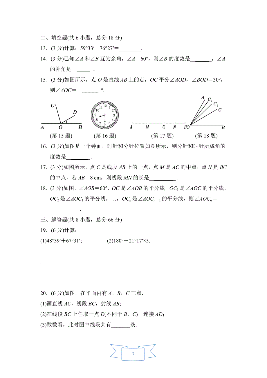 第4章几何图形初步试卷_第3页