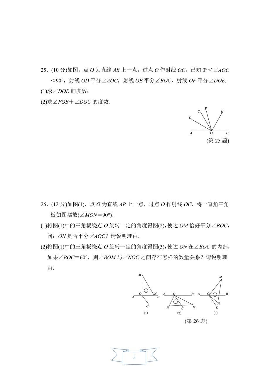 第4章几何图形初步试卷_第5页