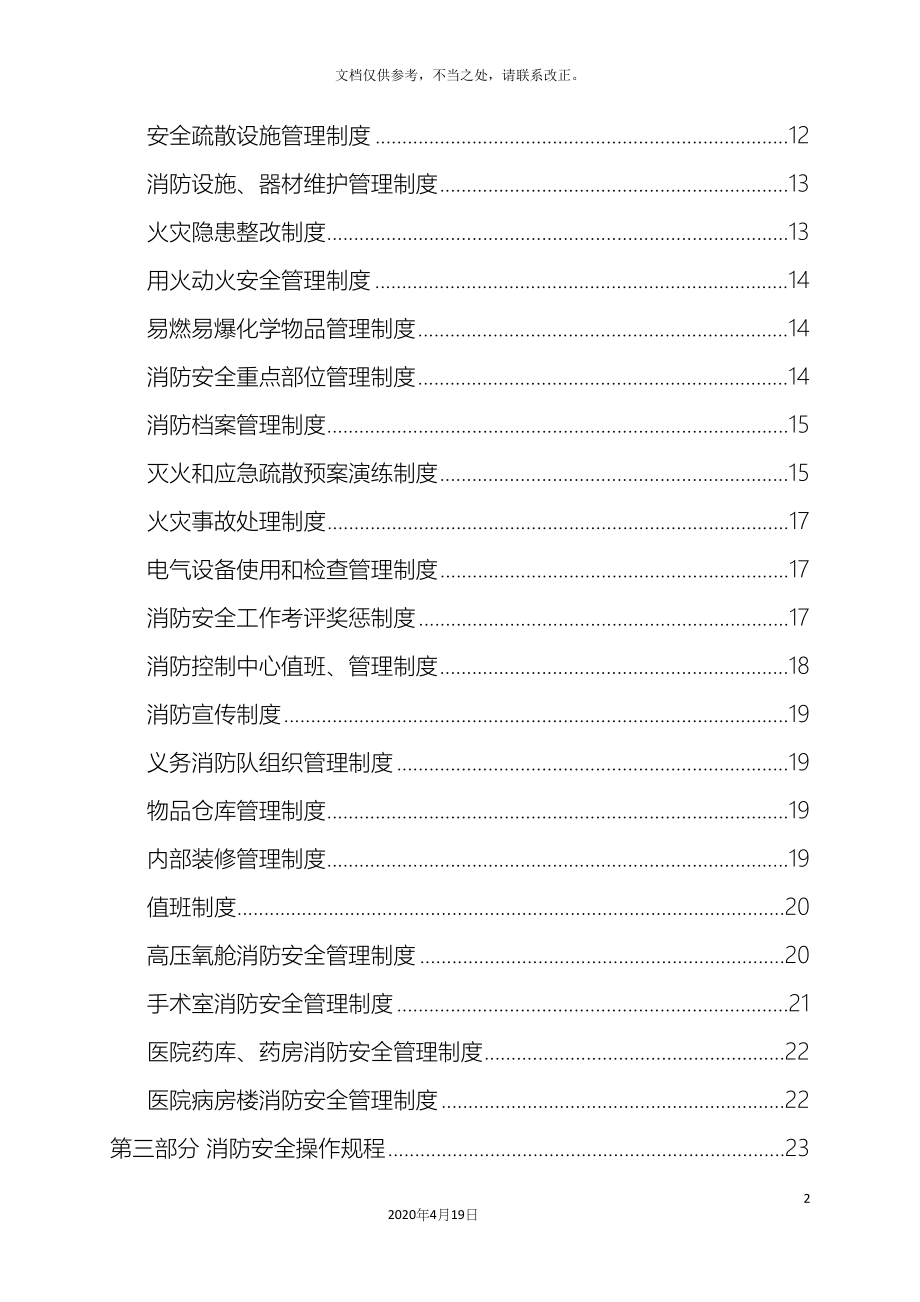 医院消防管理制度.docx_第3页