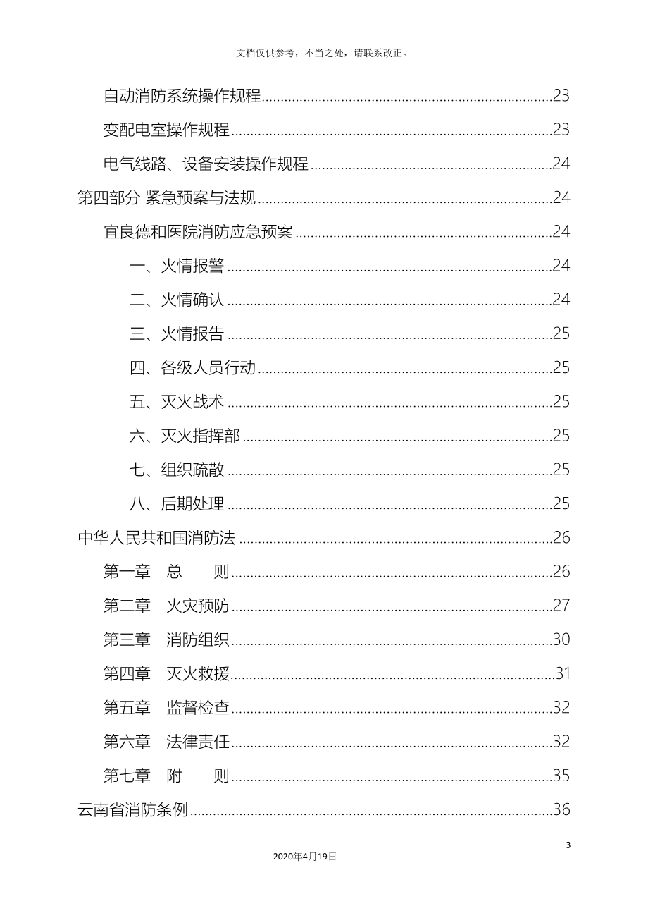 医院消防管理制度.docx_第4页