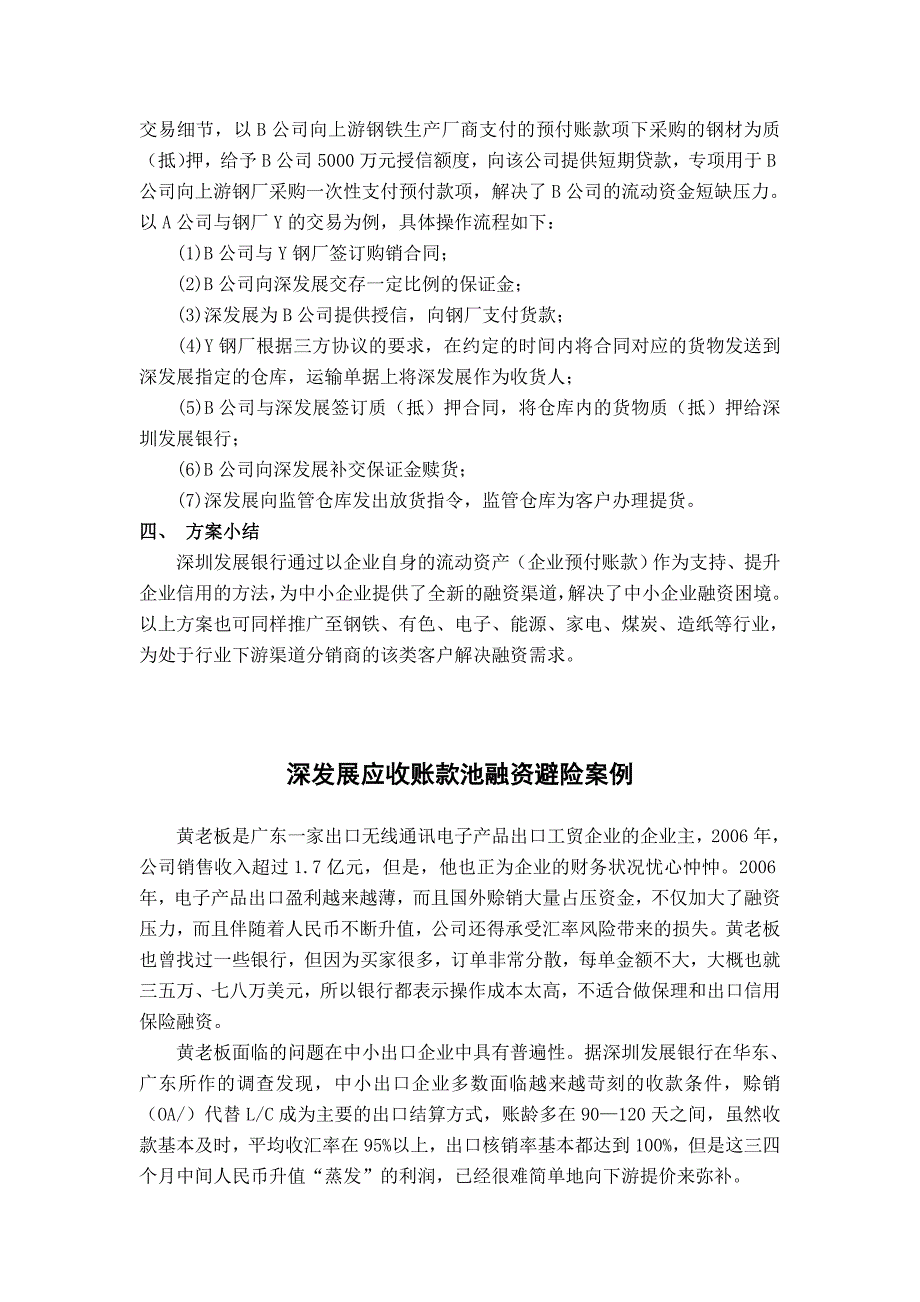 深圳发展银行供应链金融案例研究分析_第3页