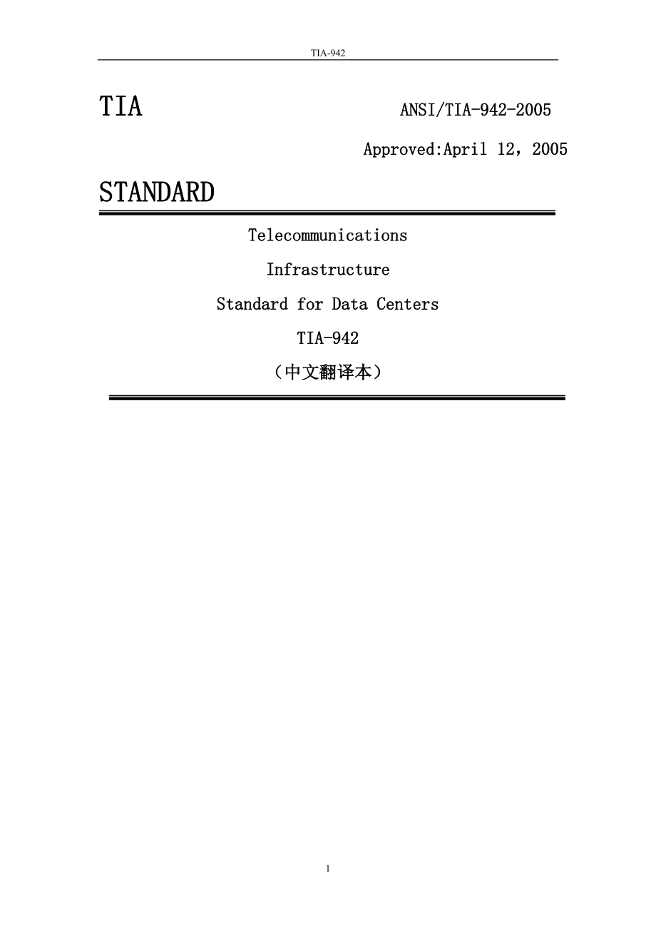 TIA9422005中文版_第1页