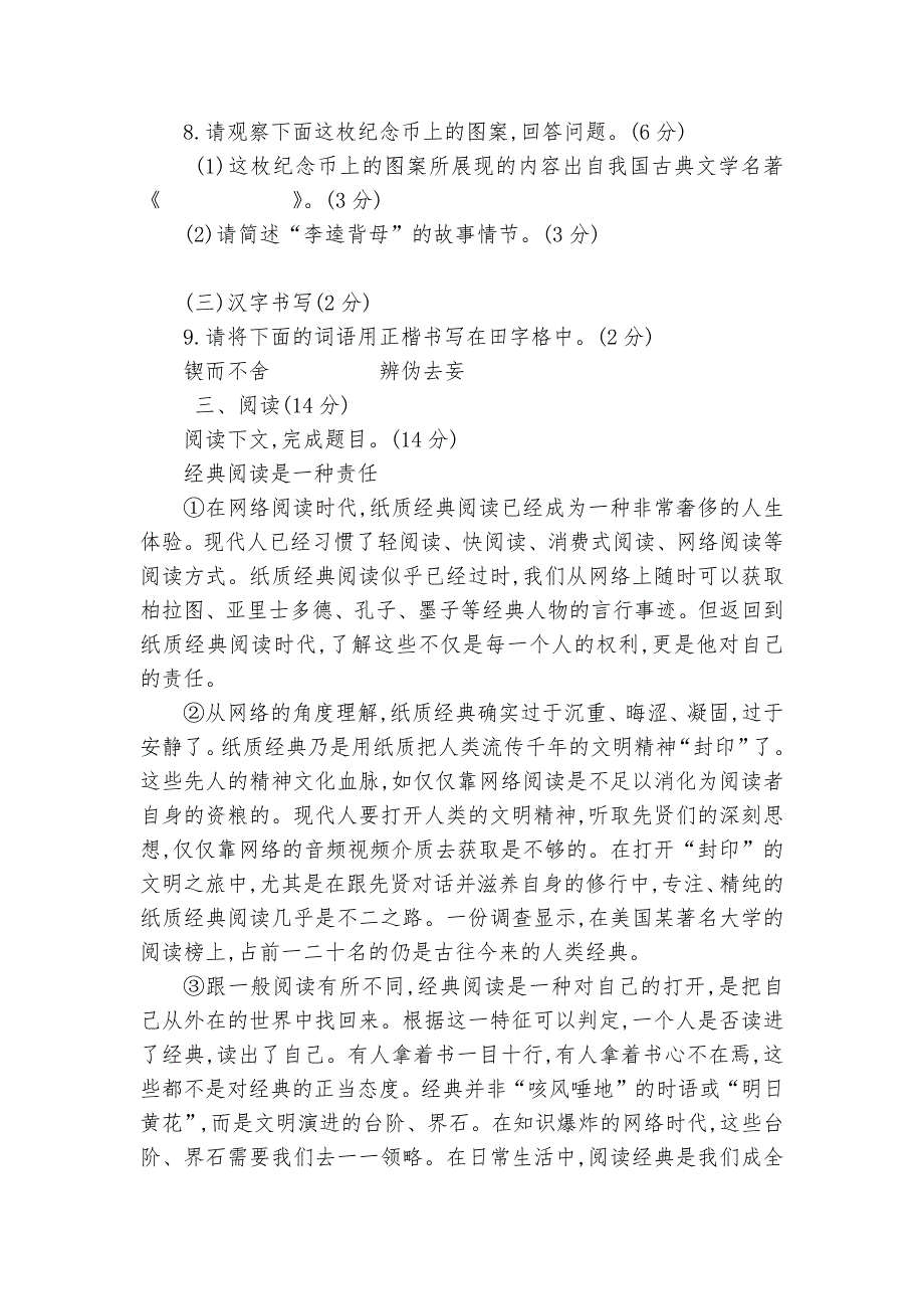 2021-2023学年九年级上册语文第五单元基础达标训练卷--部编人教版九年级上册.docx_第3页