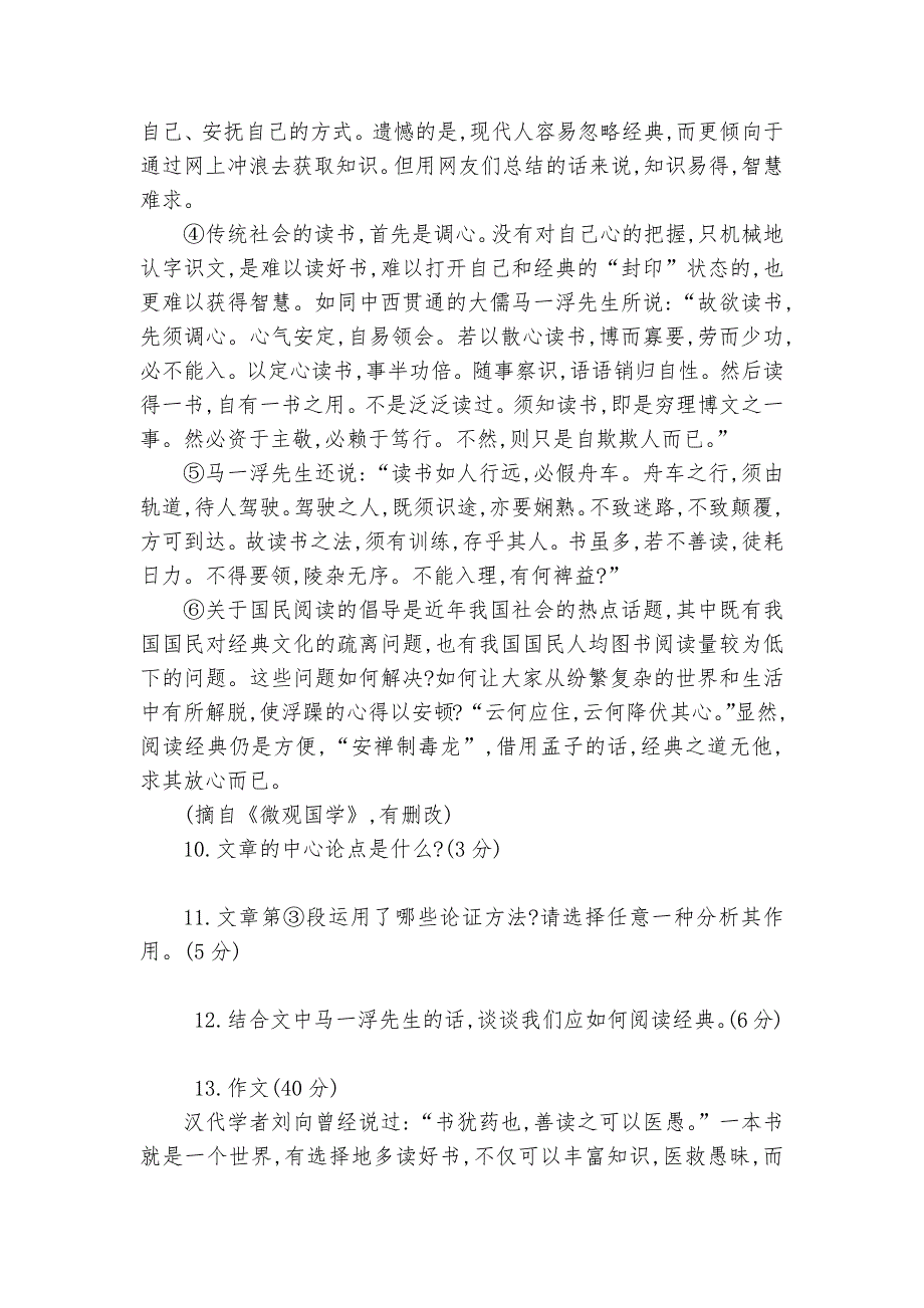 2021-2023学年九年级上册语文第五单元基础达标训练卷--部编人教版九年级上册.docx_第4页