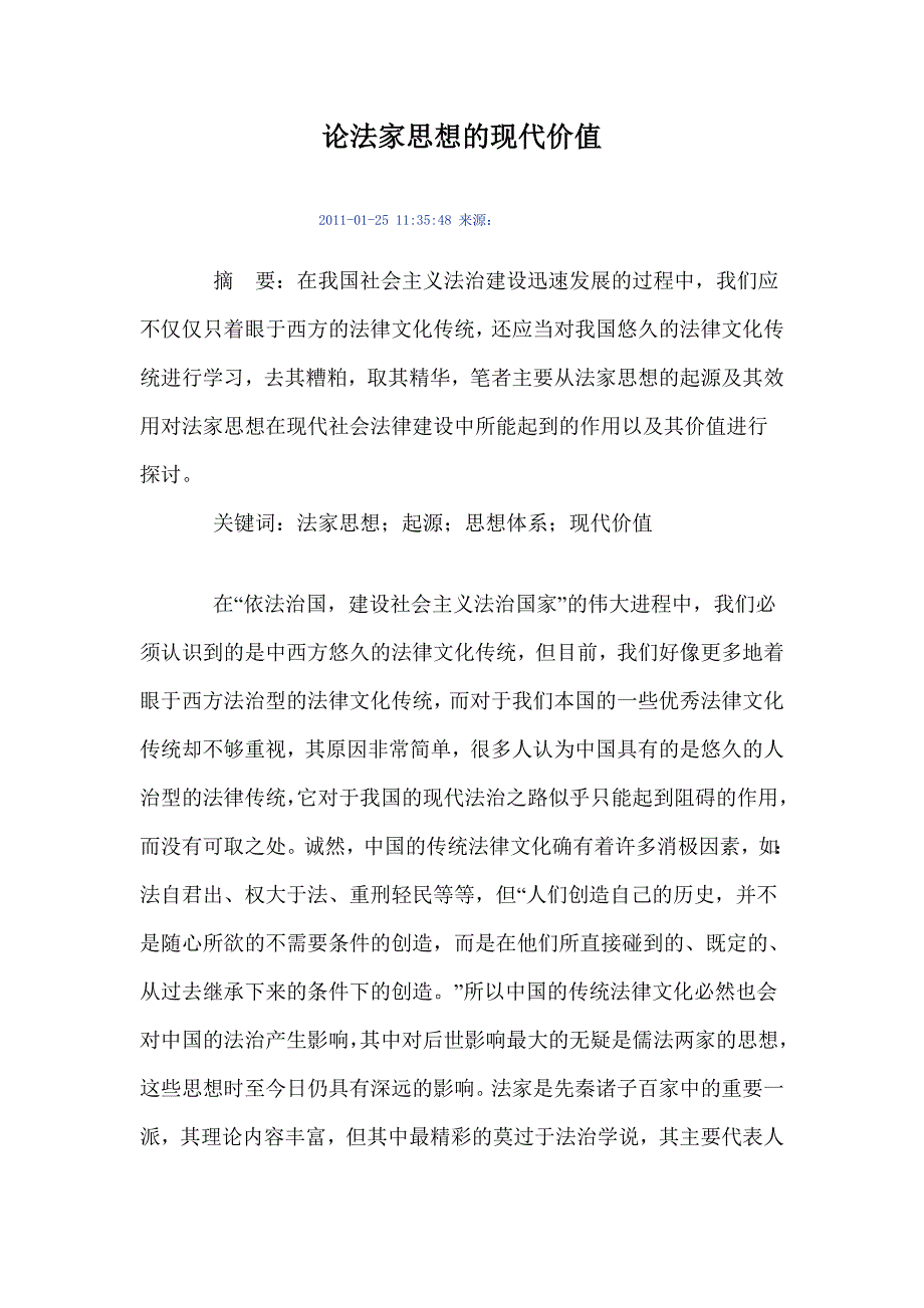 论法家思想的现代价值_第1页