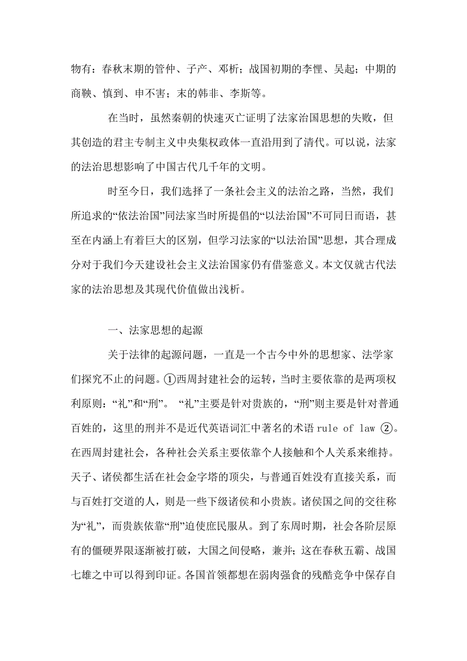 论法家思想的现代价值_第2页