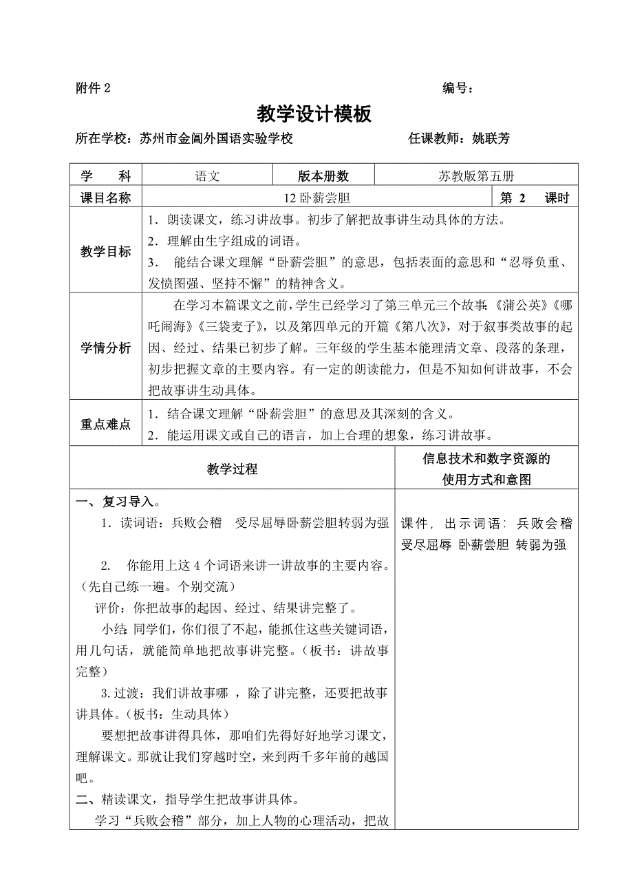 12 卧薪尝胆3.doc_第1页