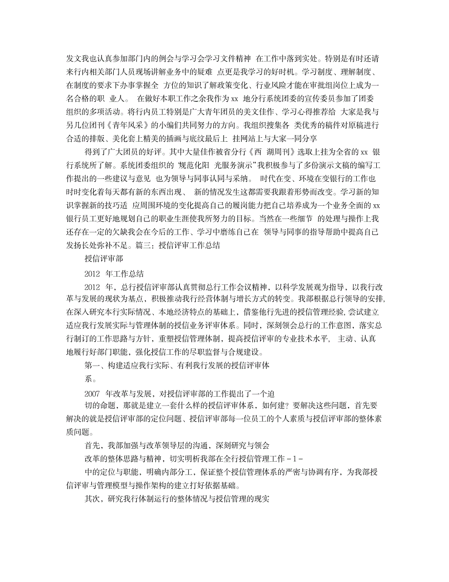 2023年银行审查审批工作全面汇总归纳1_第3页