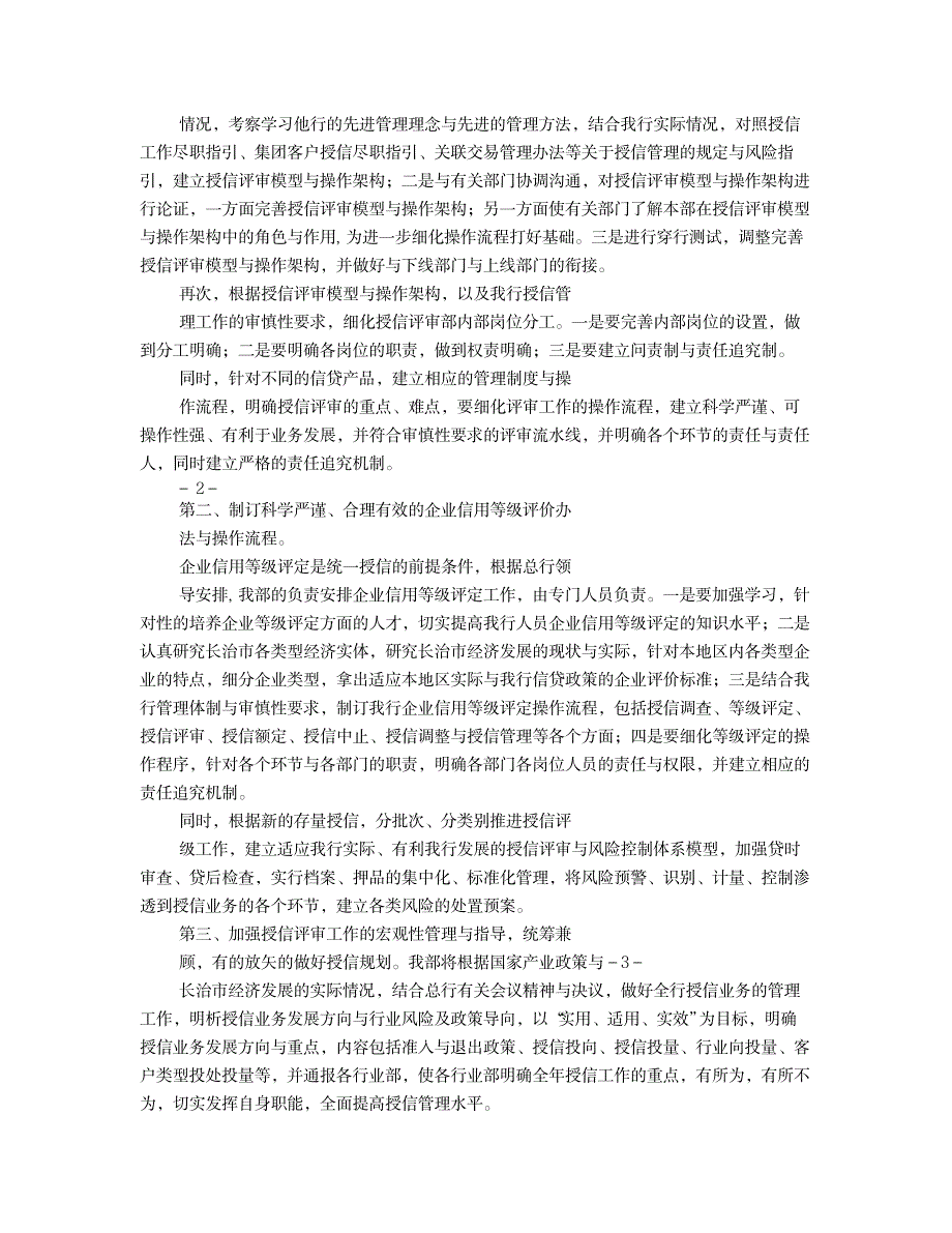 2023年银行审查审批工作全面汇总归纳1_第4页