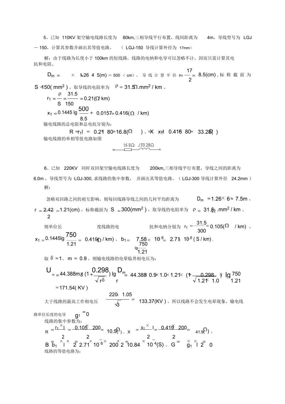 电力系统分析基础作业及其答案_第5页