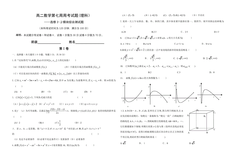 高二数学选修2-2模块综合测试题(理科)_第1页