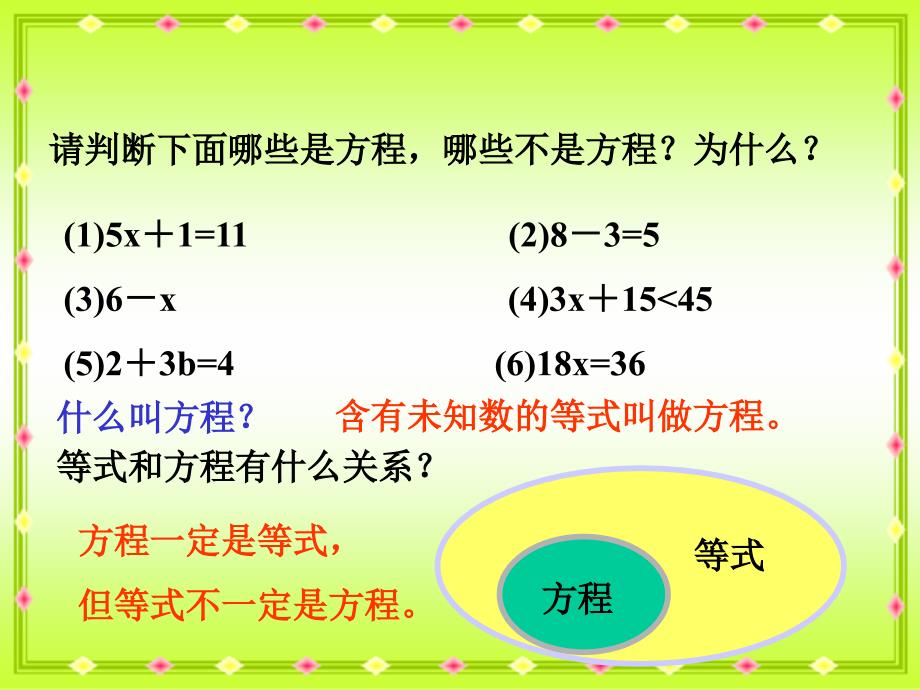 冀教版五年下解方程课件之一_第3页