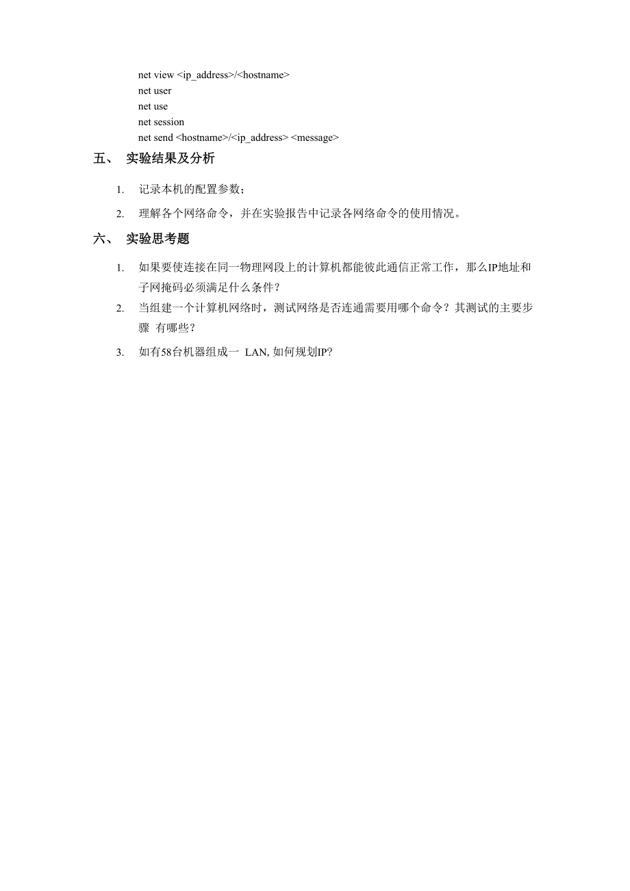 《计算机网络原理》实验指导书_第3页