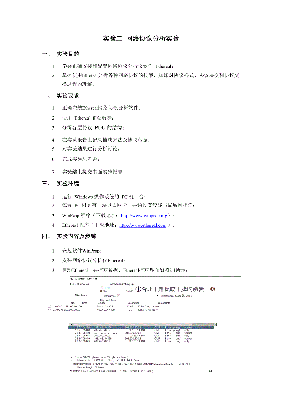 《计算机网络原理》实验指导书_第4页