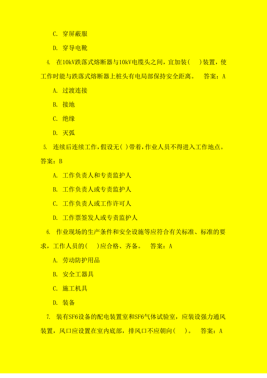 2023年国家电网安规变电部分考试题库及答案(120题)_第2页