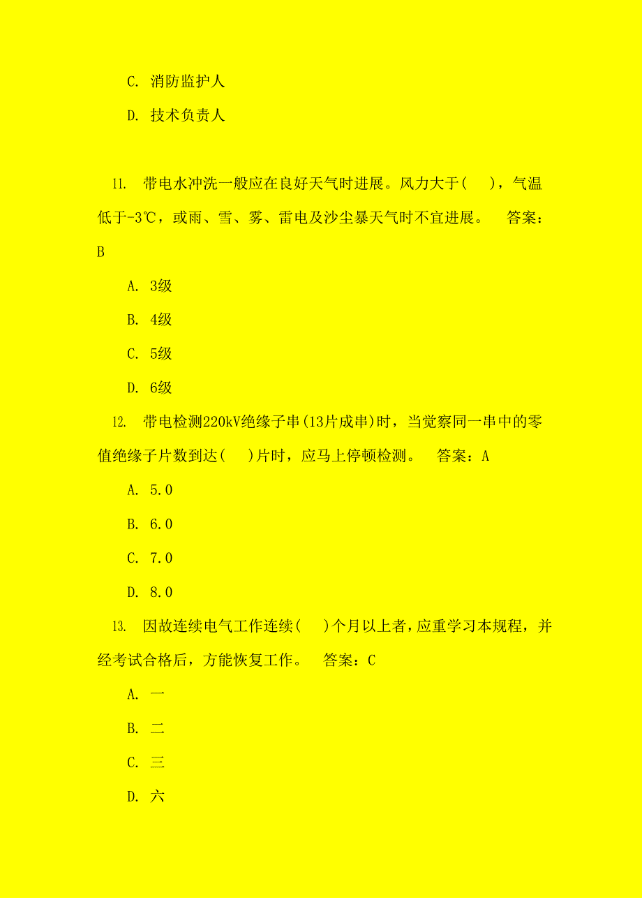 2023年国家电网安规变电部分考试题库及答案(120题)_第4页