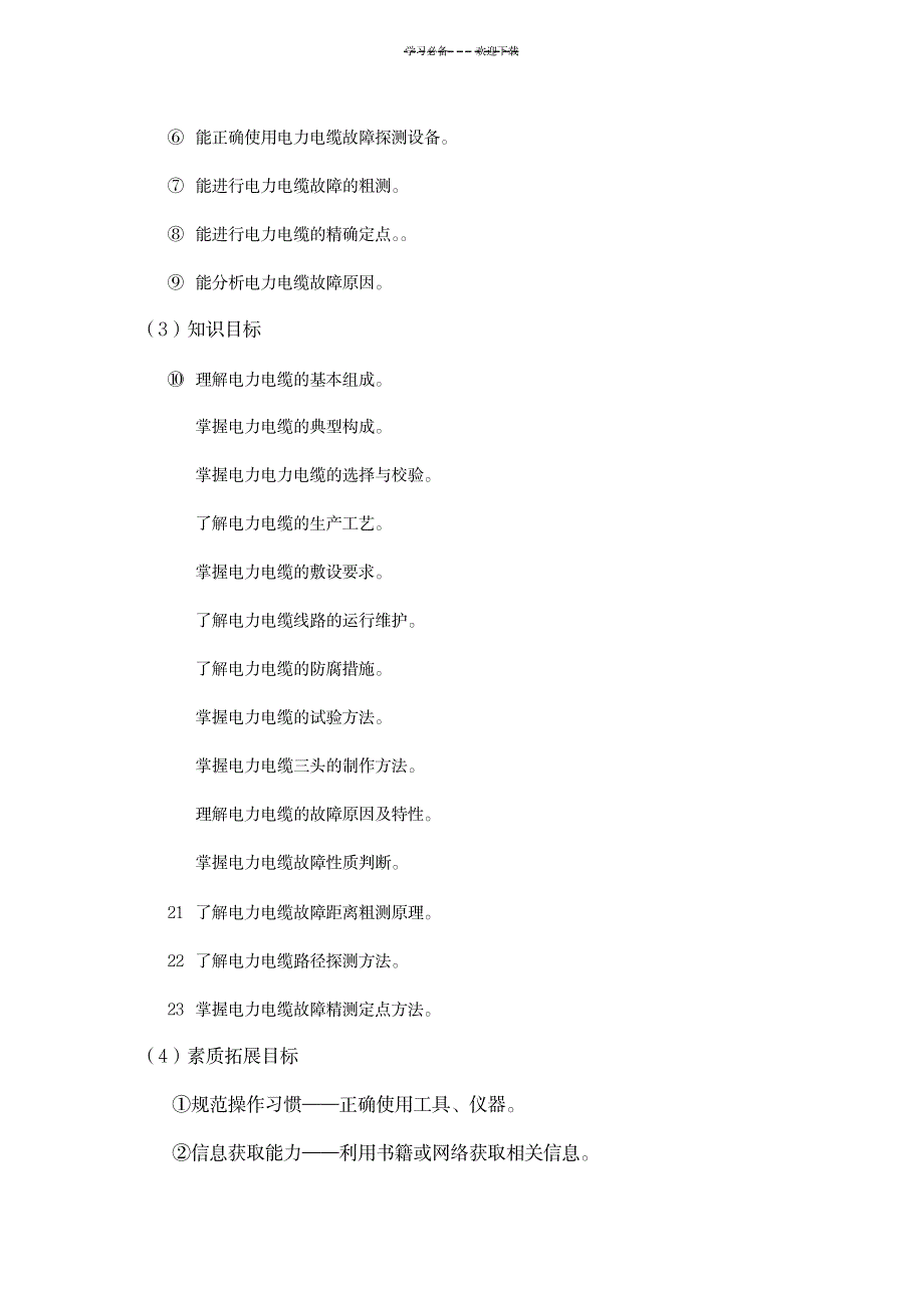 2023年电力电缆课程整体精品教案_第2页