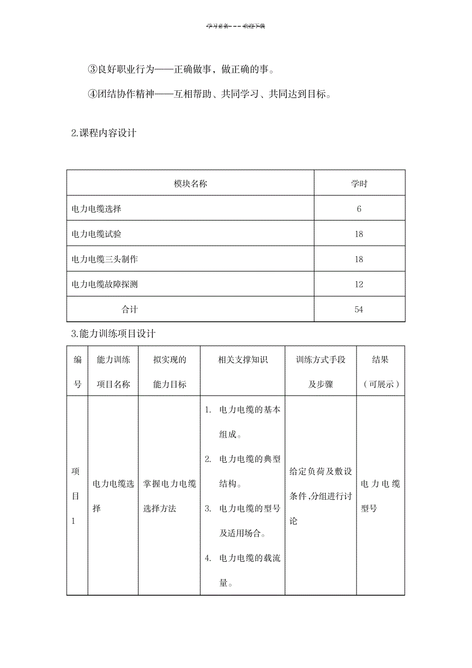 2023年电力电缆课程整体精品教案_第3页