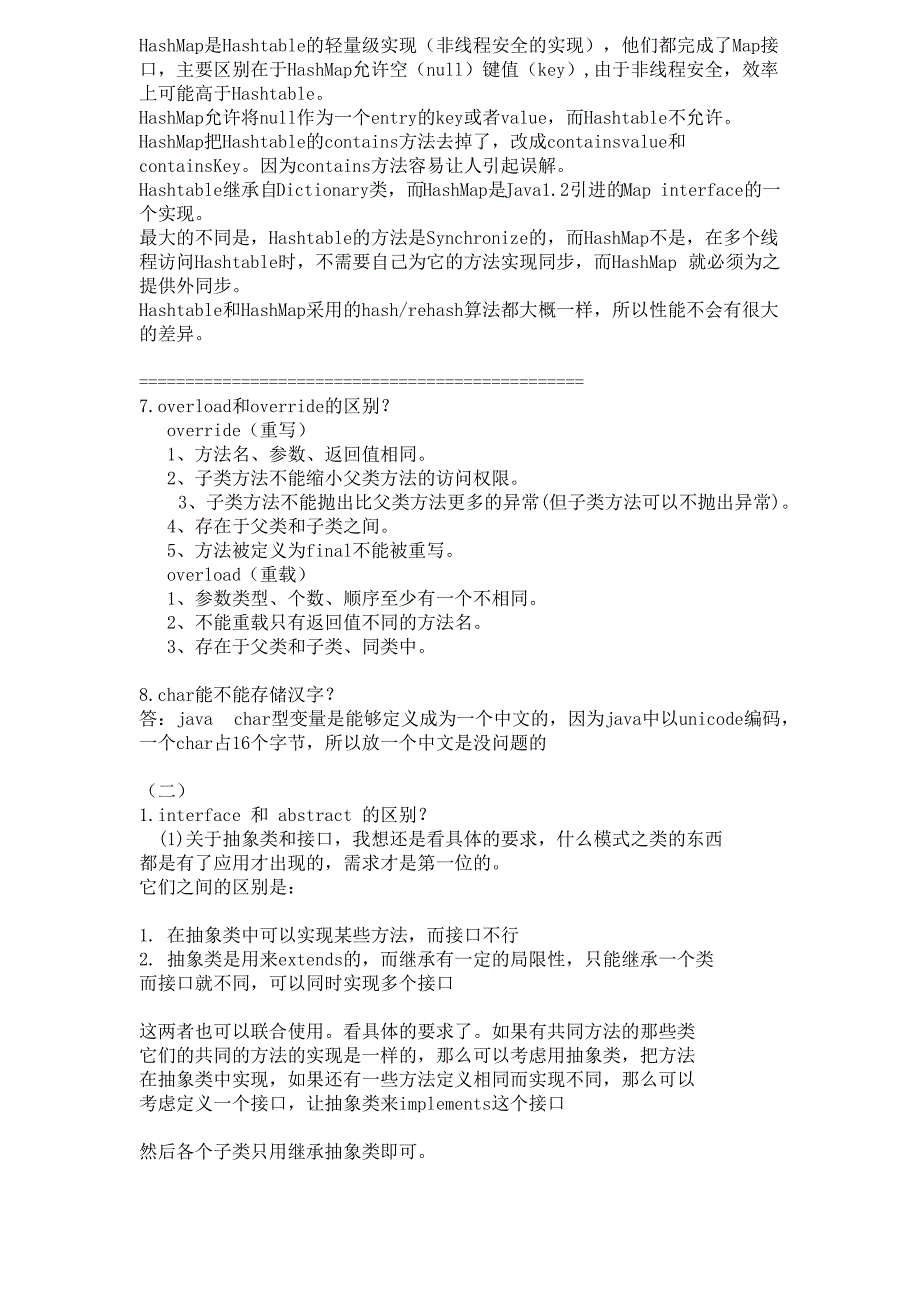 亚信JAVA笔试题.doc_第2页