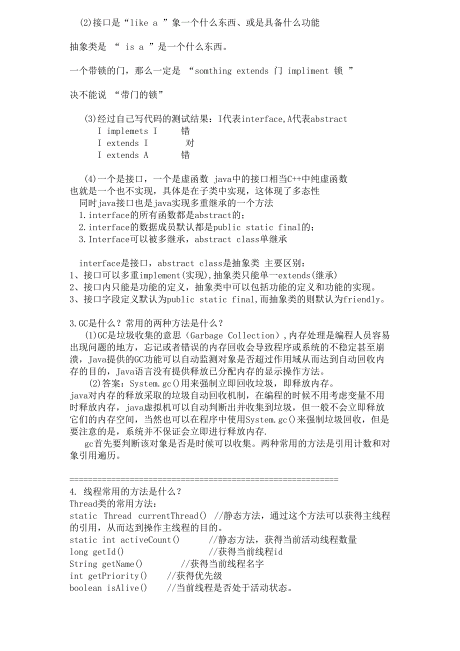 亚信JAVA笔试题.doc_第3页