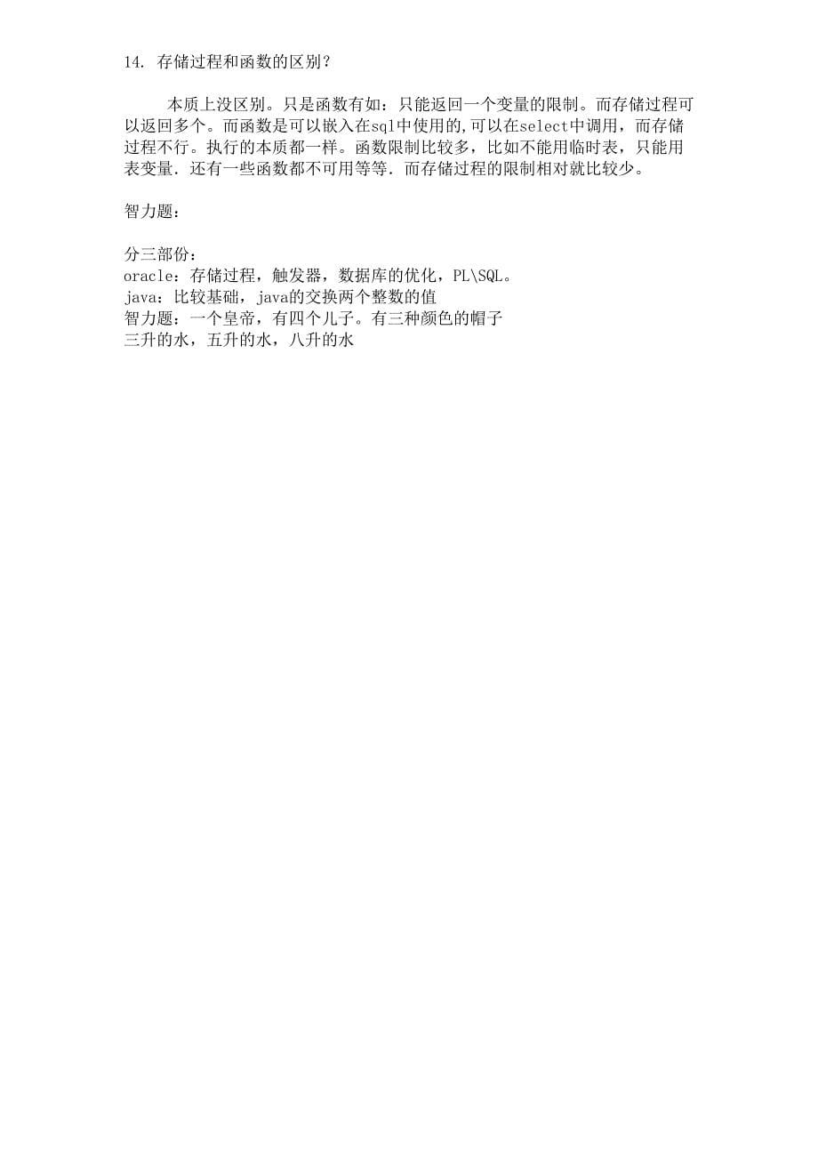 亚信JAVA笔试题.doc_第5页