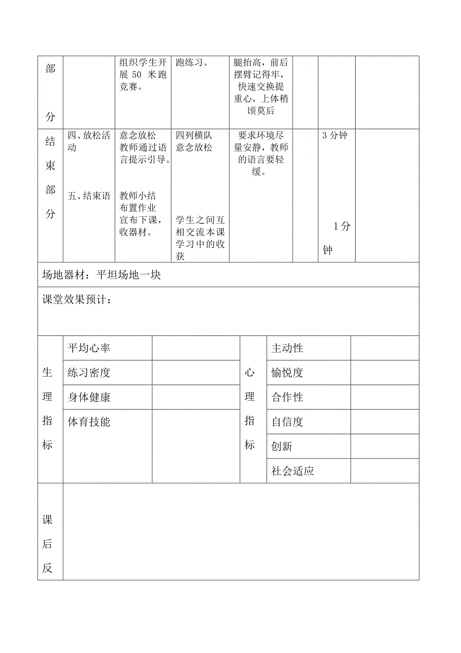 体育课时教案[19].docx_第2页