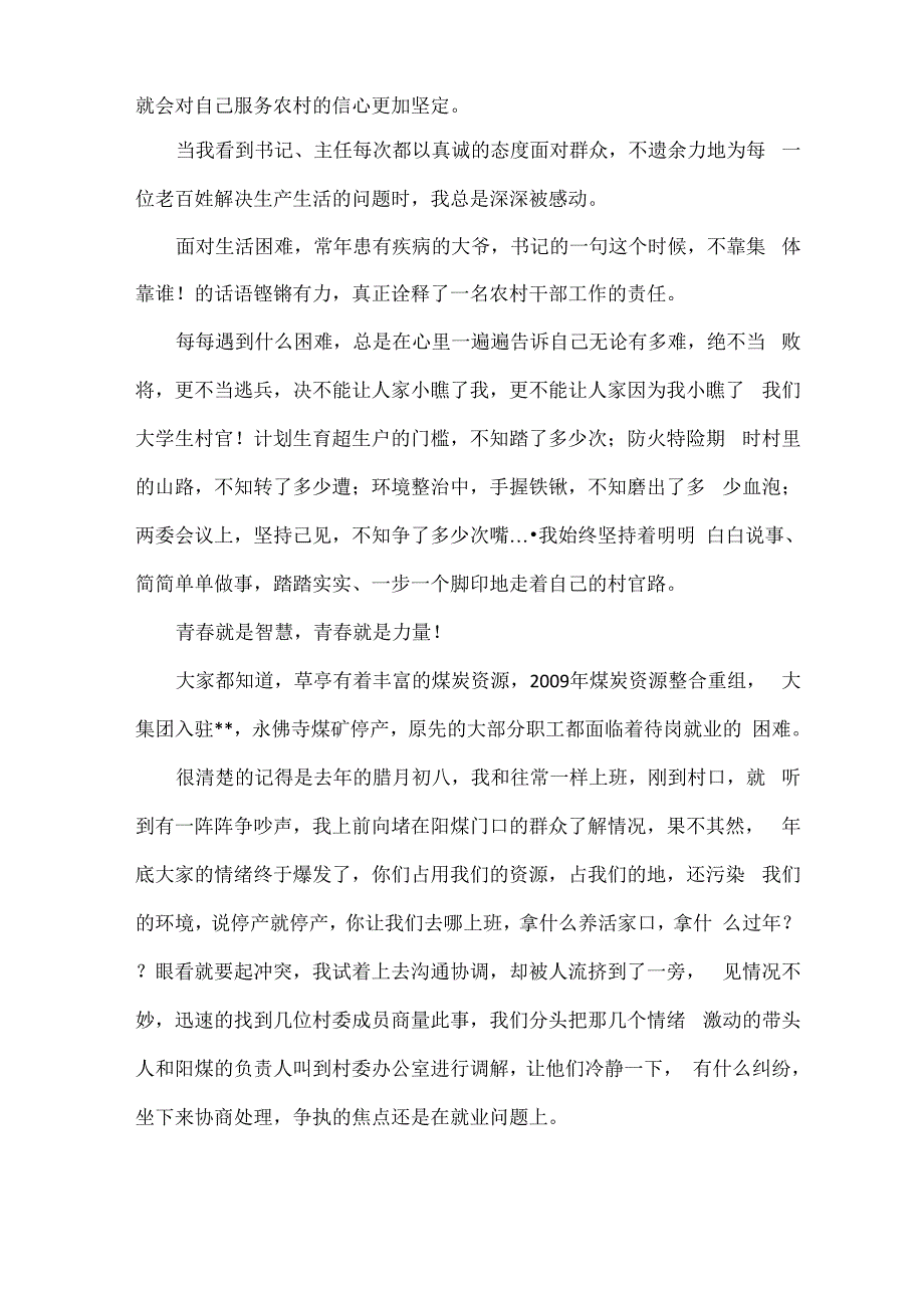 大学生村官随笔：给力青春_第2页