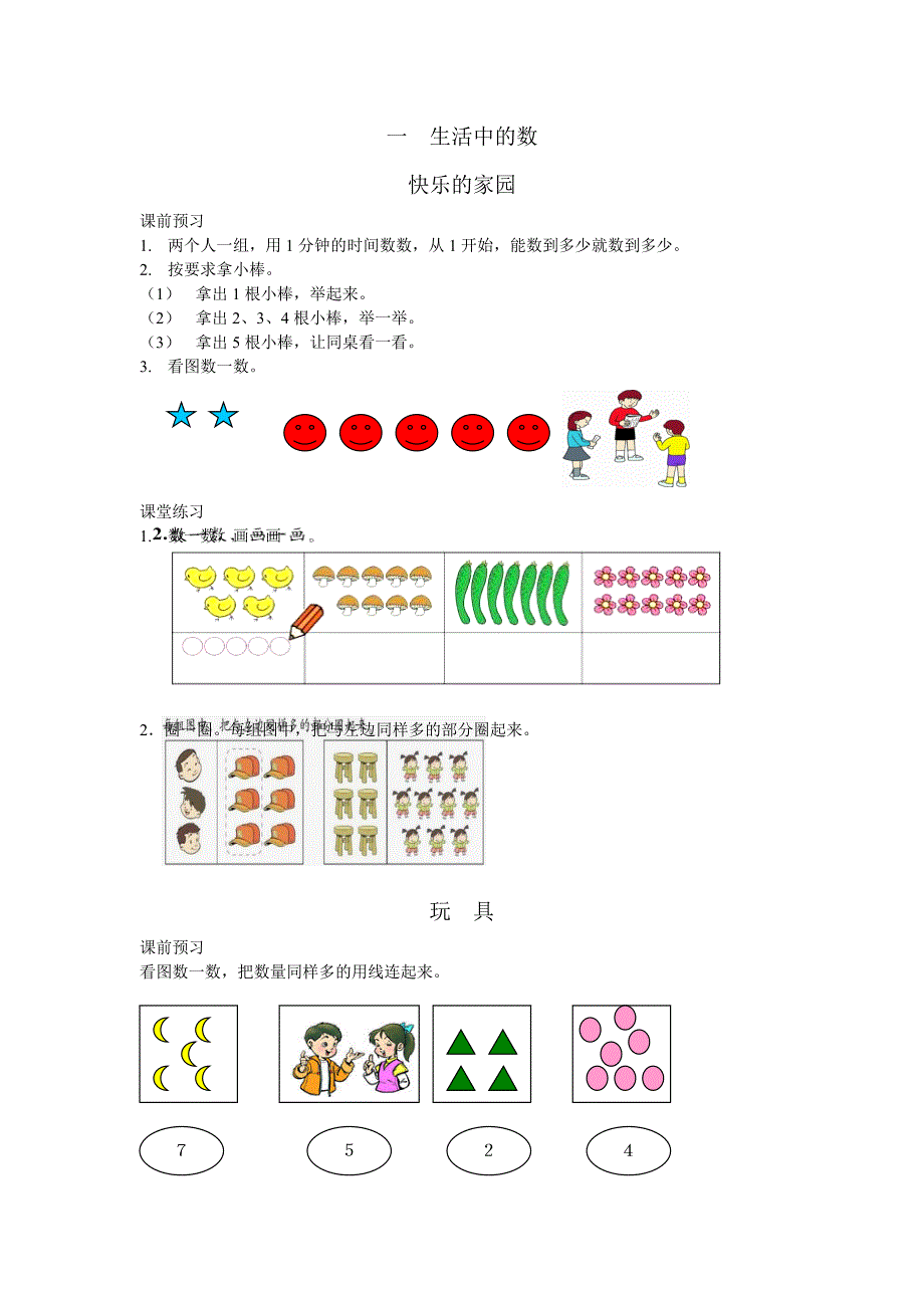 北师大版一年级数学上册课课练.doc_第1页