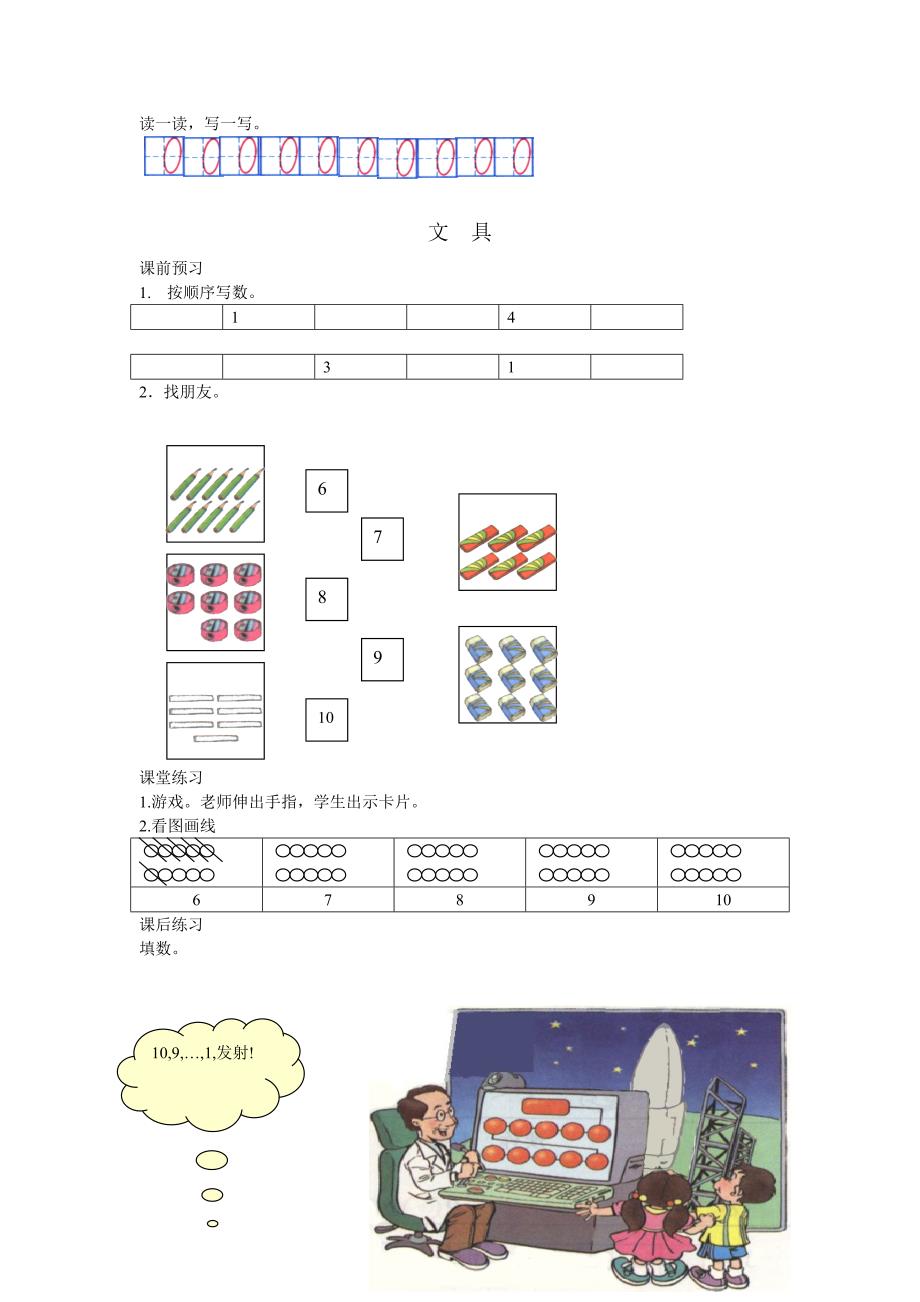 北师大版一年级数学上册课课练.doc_第3页