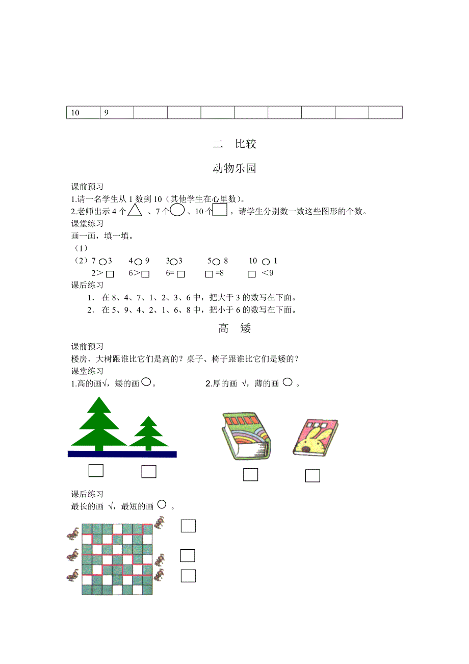 北师大版一年级数学上册课课练.doc_第4页