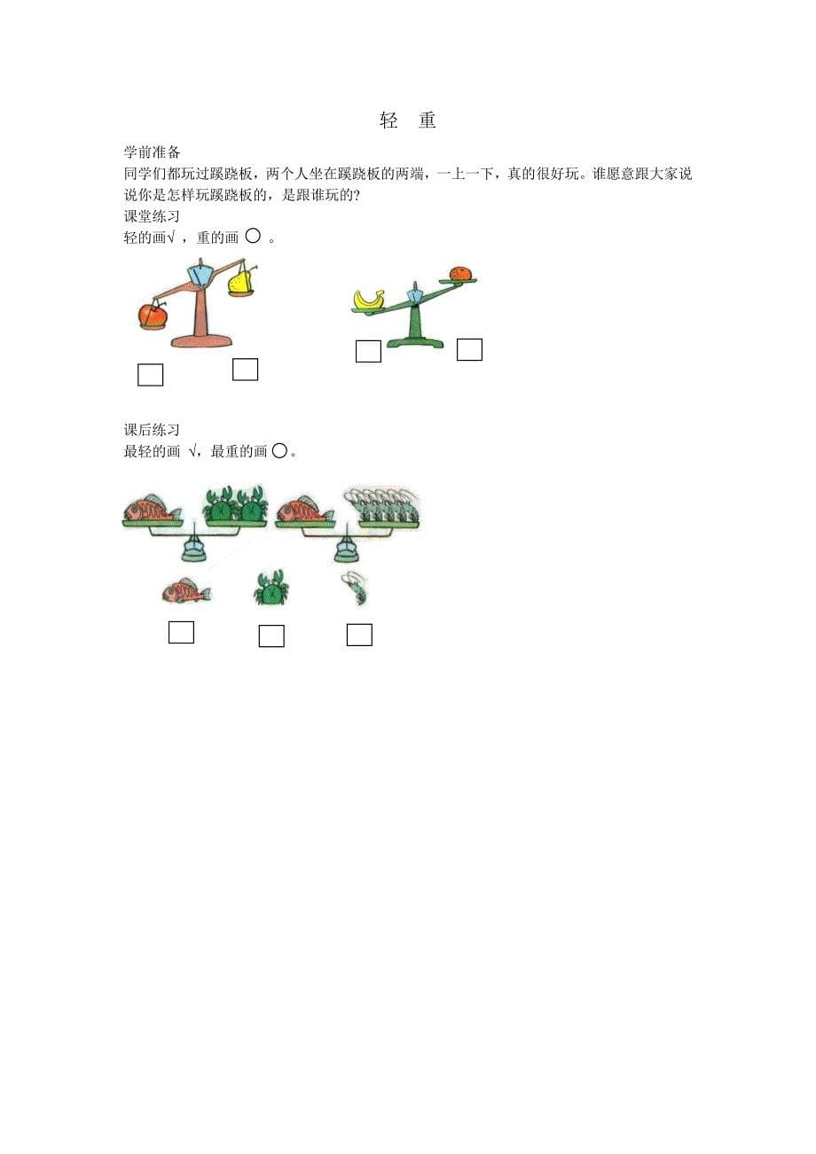 北师大版一年级数学上册课课练.doc_第5页