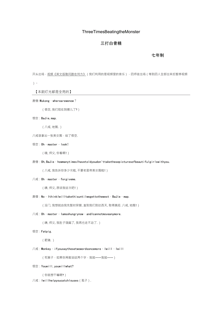 三打白骨精英语话剧剧本_第1页