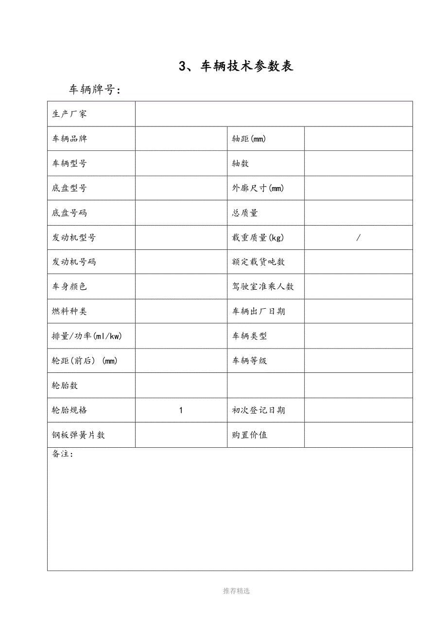 车辆档案范本(一车一档)_第5页