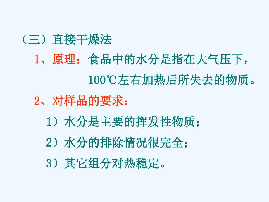 理化检验基础知识培训(ppt-72页)课件_第4页