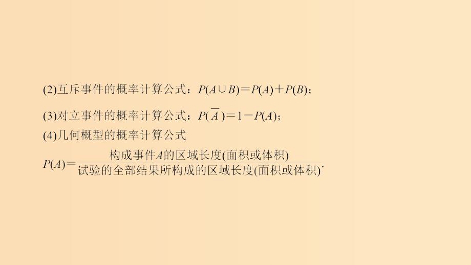 2019版高考数学二轮复习第1篇专题4统计与概率第1讲小题考法--统计统计案例与概率课件.ppt_第4页