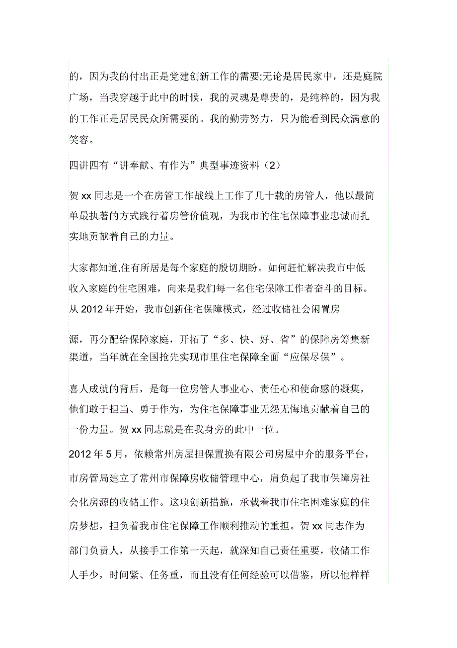 四讲四有“讲奉献有作为”典型事迹材料2篇.doc_第2页